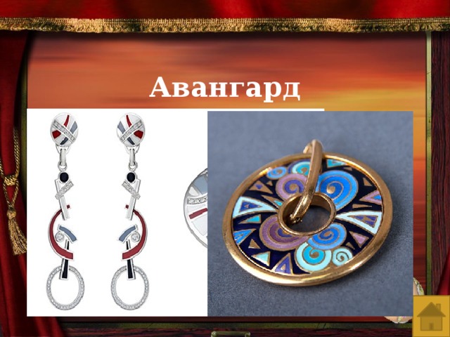  Авангард 