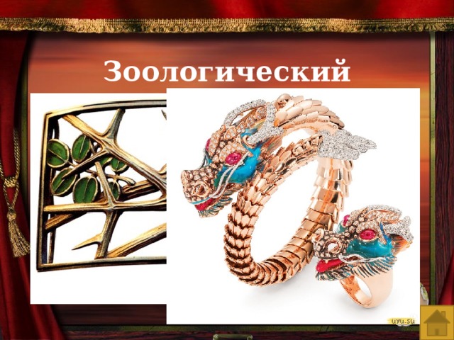 Зоологический 