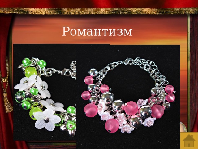 Романтизм 