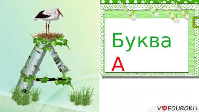 Буква А А  Б В Г Д Е Ё Ж З И Й К Л М Н О П Р С Т У Ф Х Ц Ч Ш Щ Ъ Ы Ь Э Ю Я 