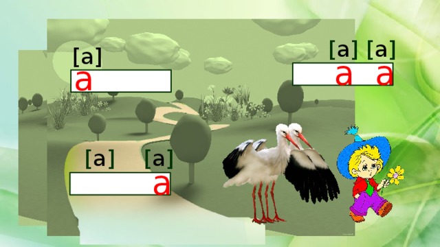 [ а ] [ а ] [а] а а а [ а ] [ а ] а 