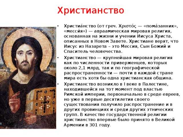 Христианство
