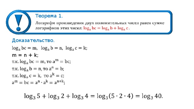 Теорема 1. Доказательство. m = n + k; 