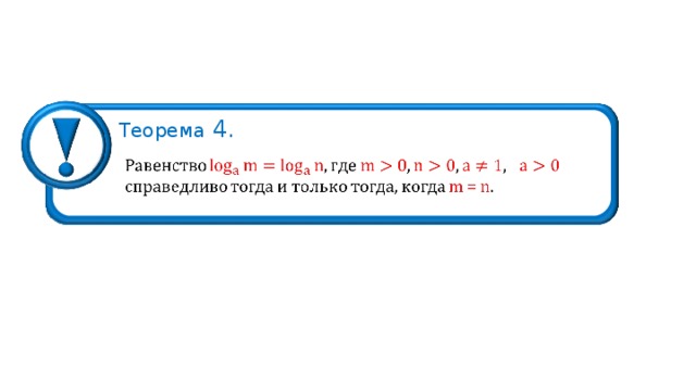 Теорема  4 . 