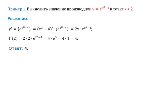 Решение. Ответ: 4. 