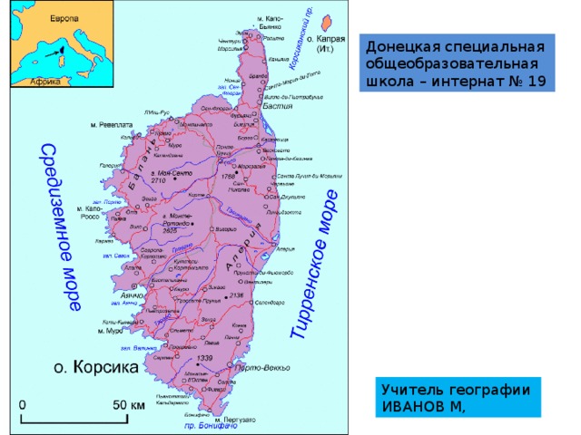 Донецкая специальная общеобразовательная школа – интернат № 19 Учитель географии ИВАНОВ М, 