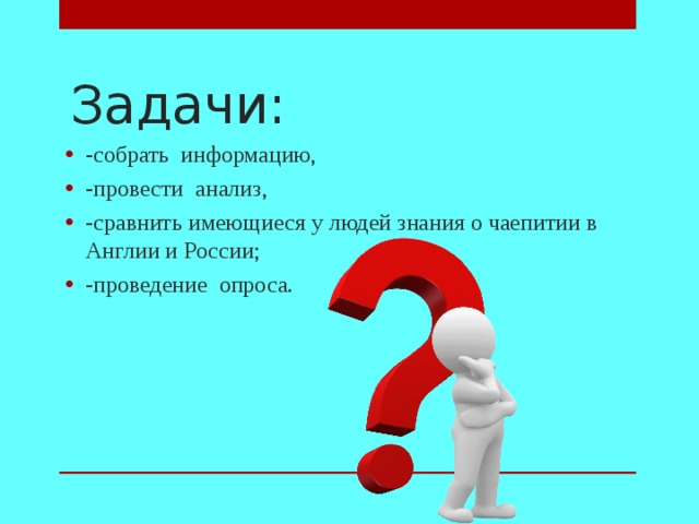 Задачи: