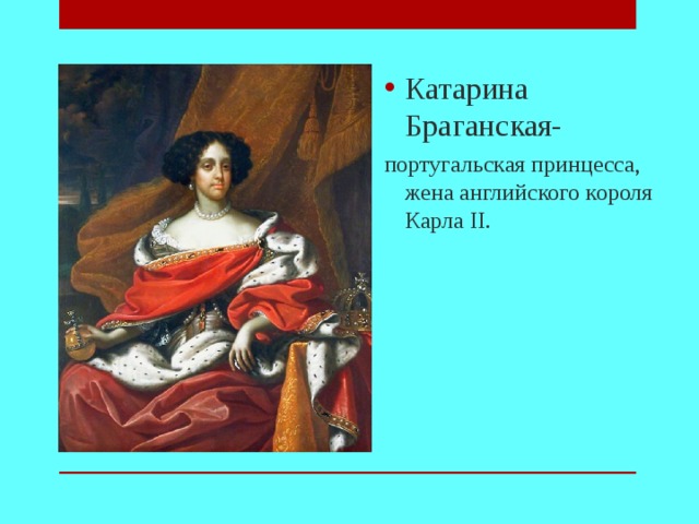 Катарина Браганская-