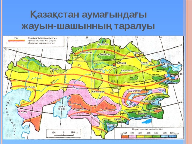 Қазақстан аумағындағы жауын-шашынның таралуы 