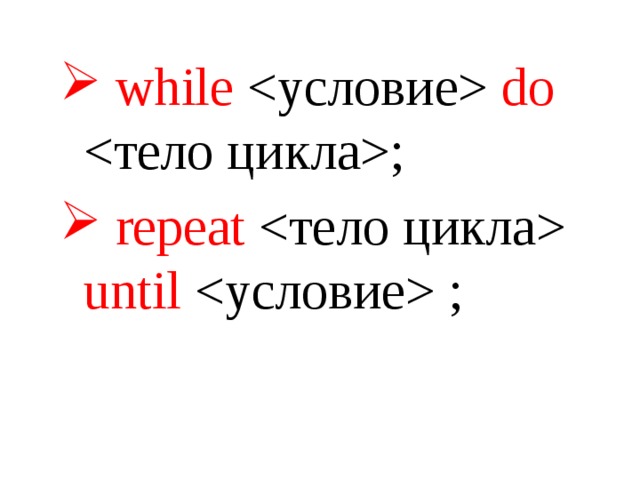  while  do ;  repeat  until  ; 