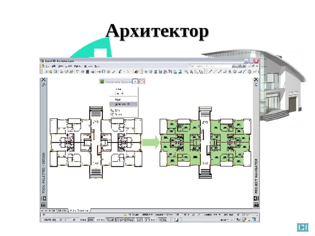 Архитектор 