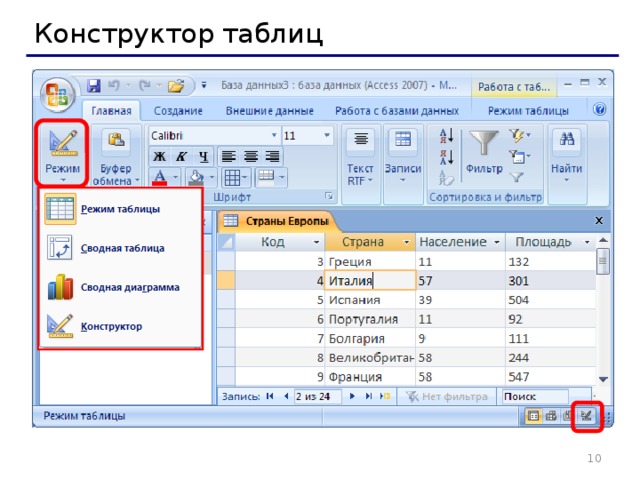 Конструктор таблиц   
