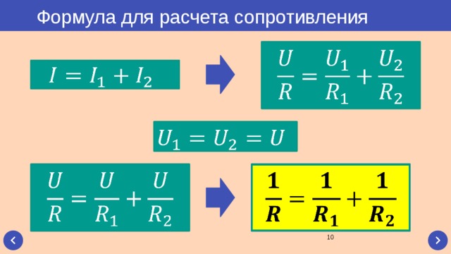 Формула для расчета сопротивления            
