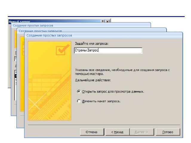 Мастер запросов   