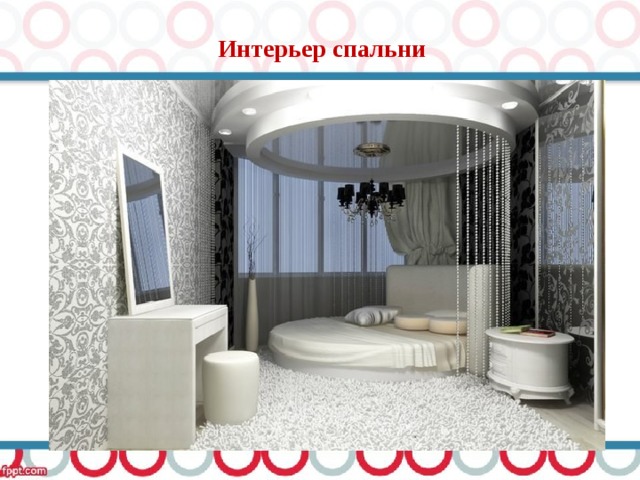 Интерьер спальни 