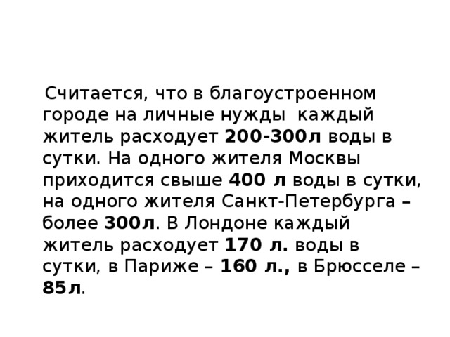 200-300л 400 л 300л 170 л. 160 л., 85л 