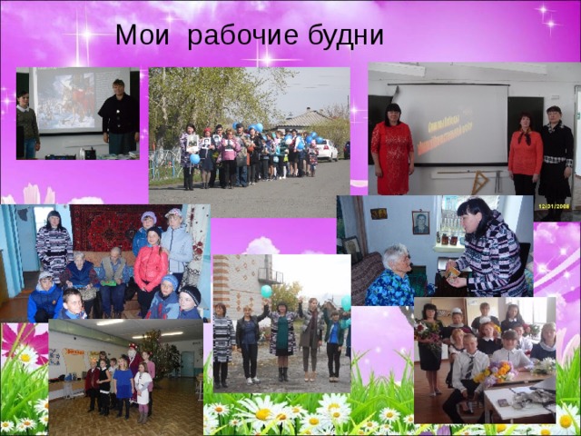 Мои рабочие будни 