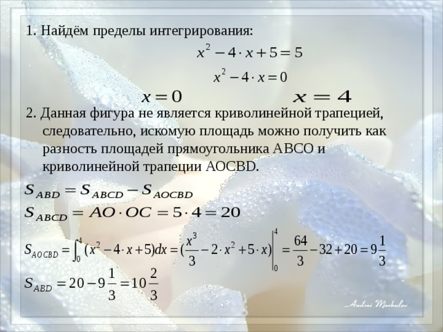 Задача Найти площадь фигуры, ограниченной линиями y x 