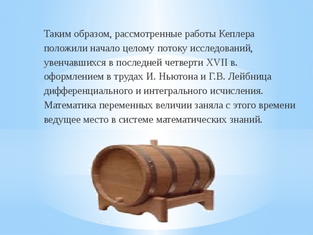 Футбол Устный счёт  