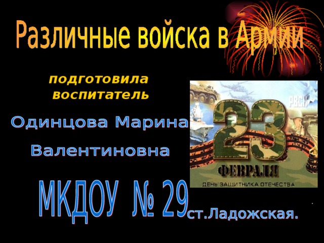 подготовила воспитатель  