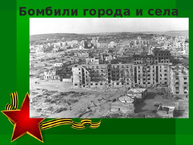 Бомбили города и села 