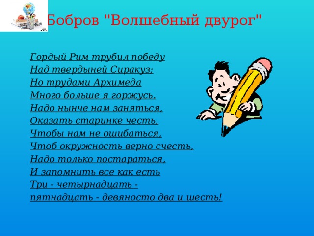 С. Бобров 