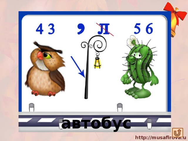 автобус 