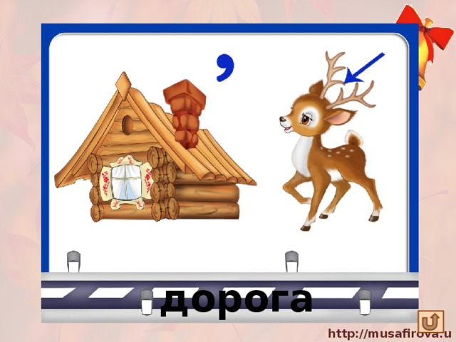 дорога 