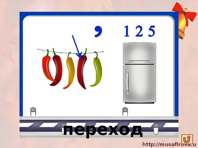переход 