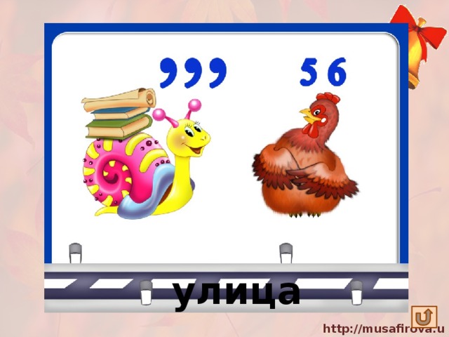 улица 