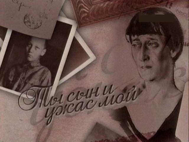 Сын  Лев 