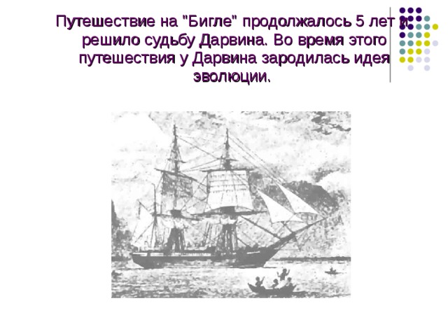  Путешествие на 