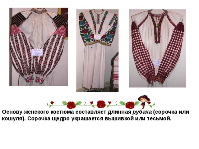  Для пошива юбки обычно использова-лась тонкая шерстя-ная ткань, цвета — красный, синий, зеле-ный, коричневый, черный.  Поверх юбки можно надеть небольшой прямоугольный передник из белой ткани с настроченной по краю тесьмой. 