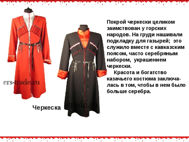 Башлык, бурка, папаха. 