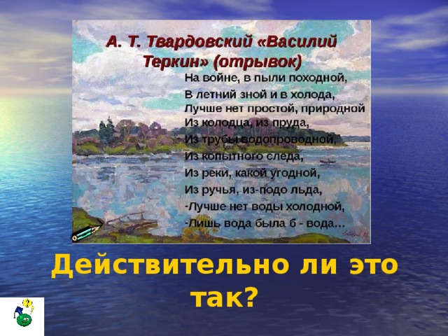 Действительно ли это так? 