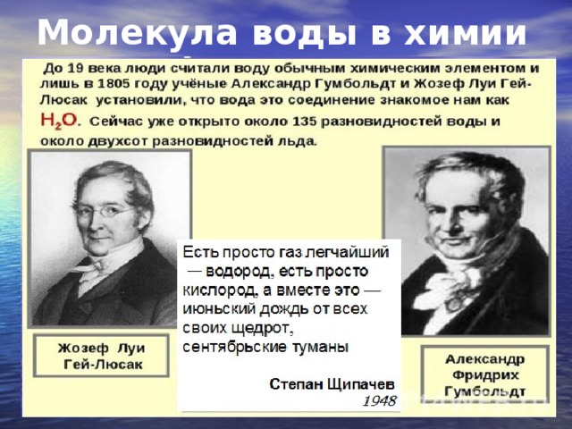 Молекула воды в химии 