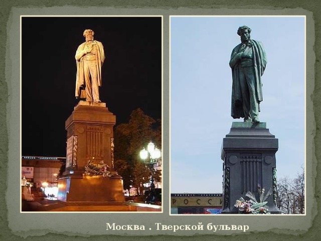 Москва . Тверской бульвар 