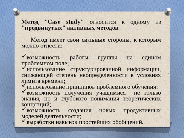 Метод 