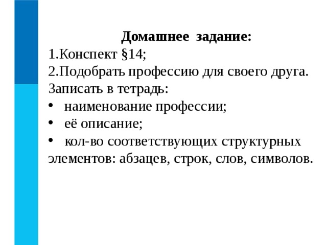 Самое главное Текстовый документ - это представленная на бумажном, электронном или ином материальном носителе информация в текстовой форме. Основными структурными единицами текстового документа являются раздел, абзац, строка, слово, символ . «Компьютерная» технология: документы, созданные с помощью специальных компьютерных программ, выводятся на бумагу посредством подключаемых к компьютеру печатающих устройств или хранятся на устройствах внешней памяти и редактируются с помощью компьютера. Компьютерные инструменты создания текстовых документов можно разделить на простые текстовые редакторы, текстовые процессоры  и издательские системы.