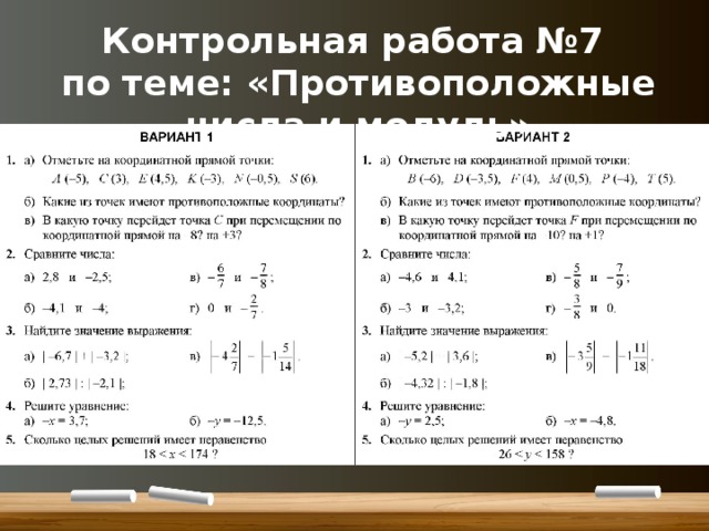Контрольная работа №7 по теме: «Противоположные числа и модуль» 1 Click to add Title 2 Click to add Title 3 Click to add Title 4 Click to add Title 