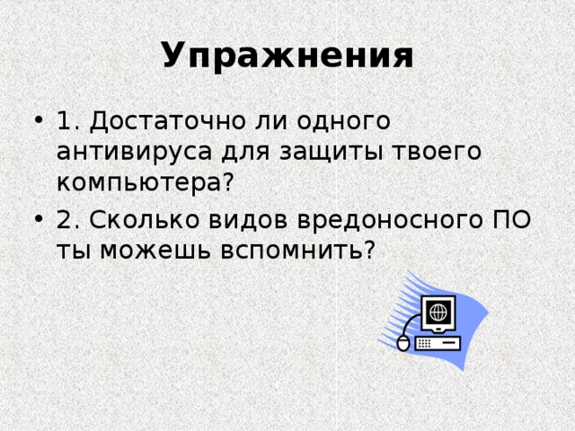 Упражнения