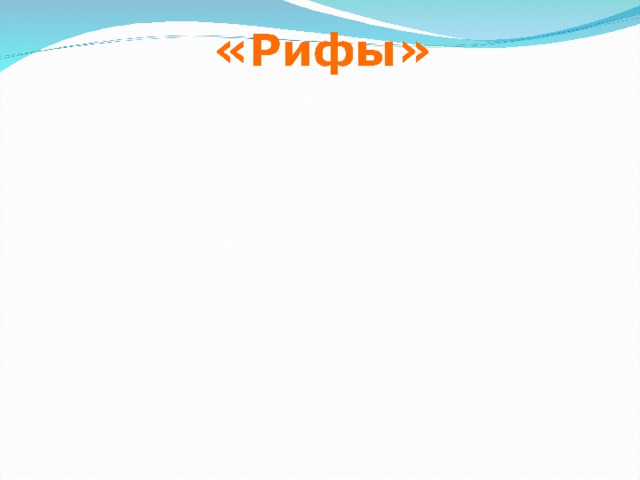 4-Вопроса от каждой команды готовят студенты  