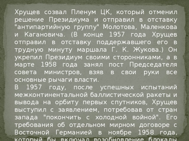 Хрущев созвал Пленум ЦК, который отменил решение Президиума и отправил в отставку 