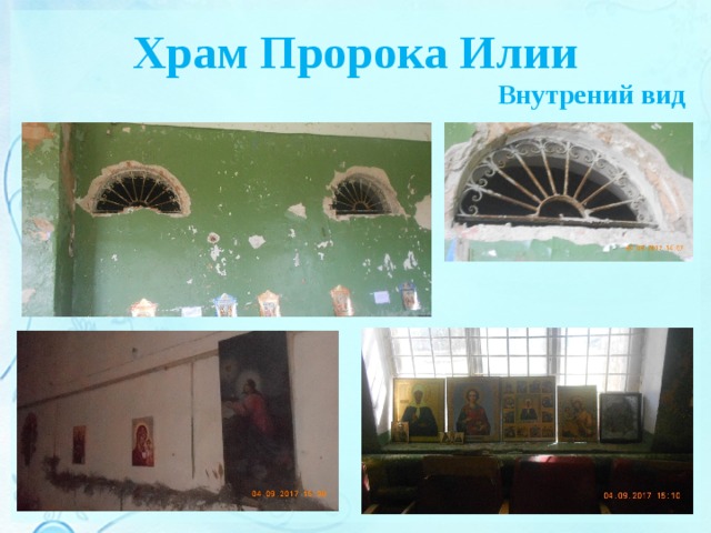 Храм Пророка Илии Внутрений вид 