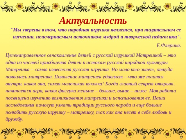 Актуальность 