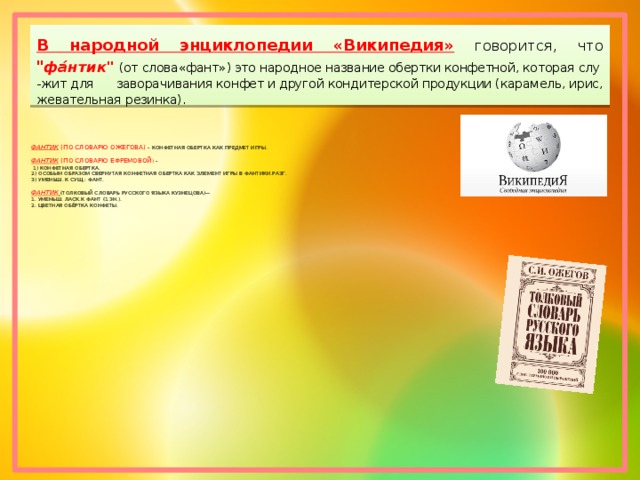 В народной энциклопедии «Википедия»  говорится, что 