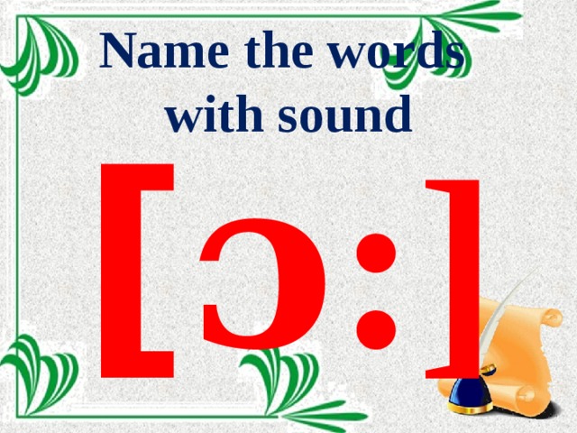 Name the words  with sound [ ɔ:]