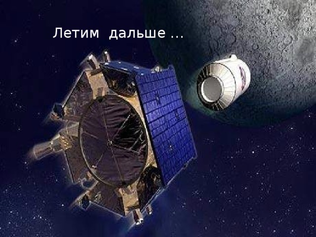 «…там огненны валы стремятся И не находят берегов; Там вихри пламени крутятся Борющись множество веков; Там камни, как вода, кипят, Горящи там дожди шумят.» О физической природе какого небесного тела идет речь?  