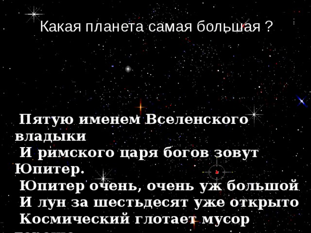 - Мы летим к другим планетам! Объявляем всем об этом! . 