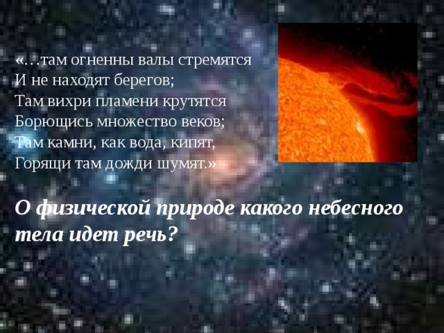 Цель: путешествуя, мы хотим пополнить свои знания о планетах 